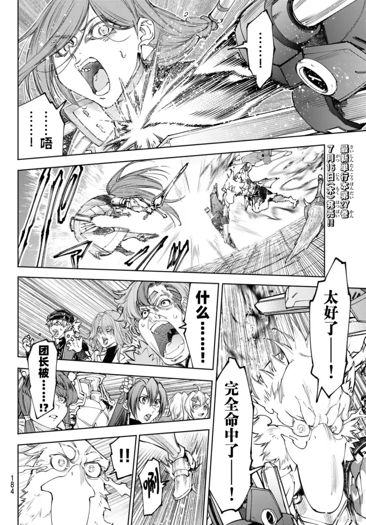 漫画《香格里拉·弗陇提亚~屎作猎人向神作发起挑战~》第271话试看第8张图