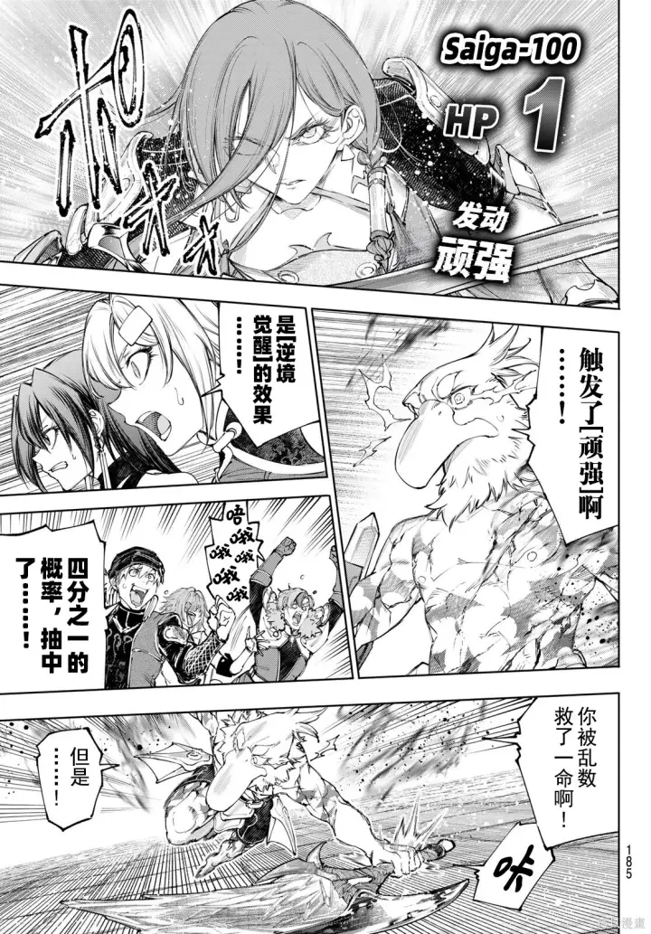 漫画《香格里拉·弗陇提亚~屎作猎人向神作发起挑战~》第271话试看第9张图