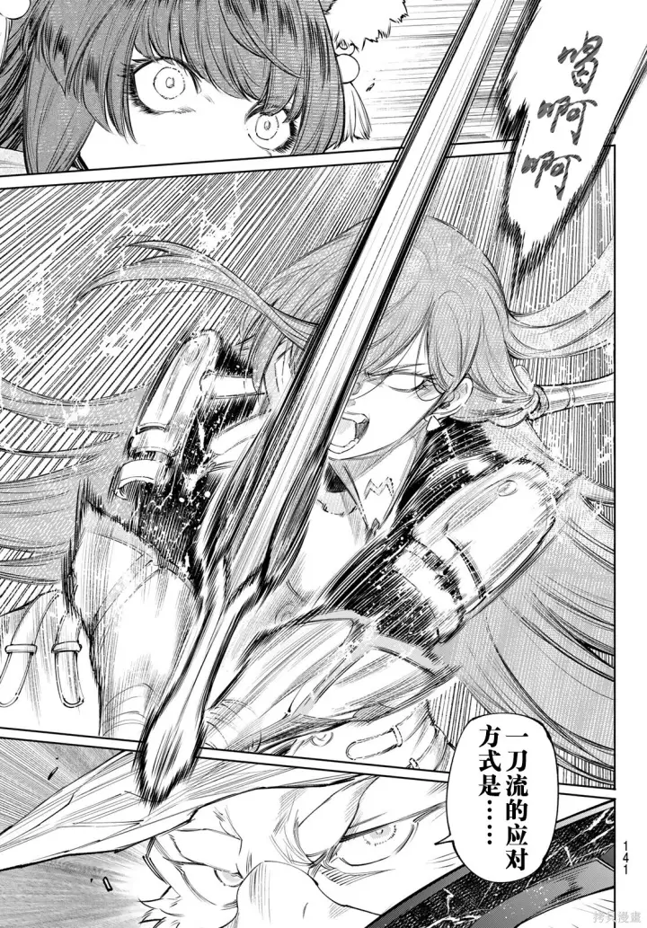 漫画《香格里拉·弗陇提亚~屎作猎人向神作发起挑战~》第272话试看第11张图