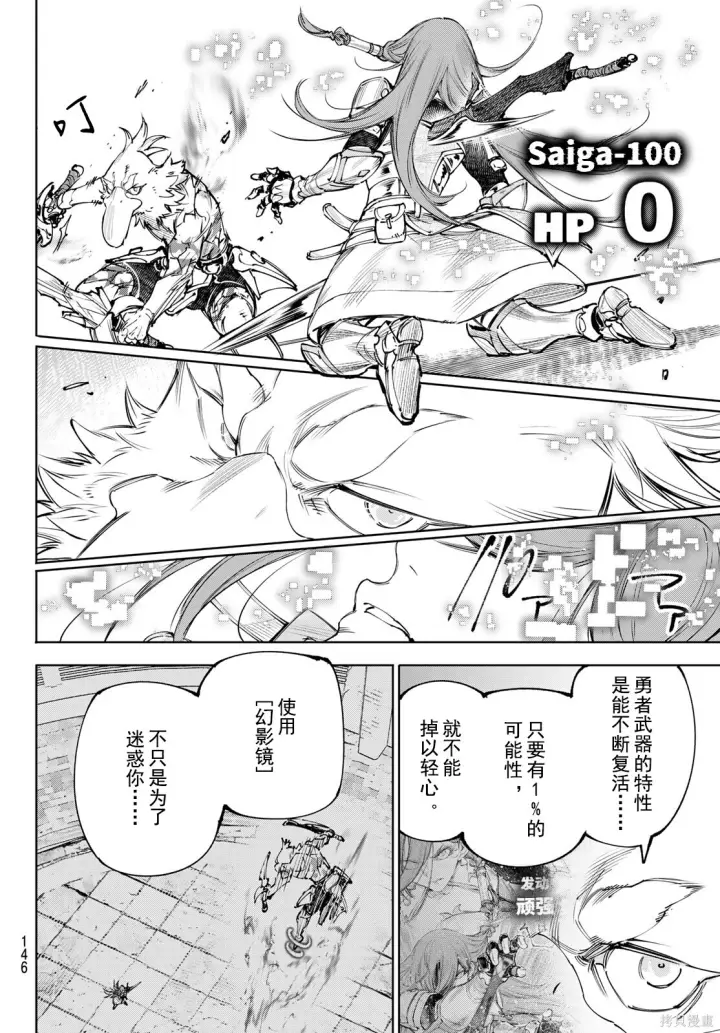 漫画《香格里拉·弗陇提亚~屎作猎人向神作发起挑战~》第272话试看第16张图