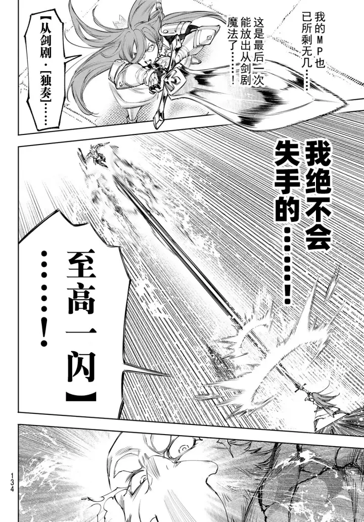 漫画《香格里拉·弗陇提亚~屎作猎人向神作发起挑战~》第272话试看第4张图