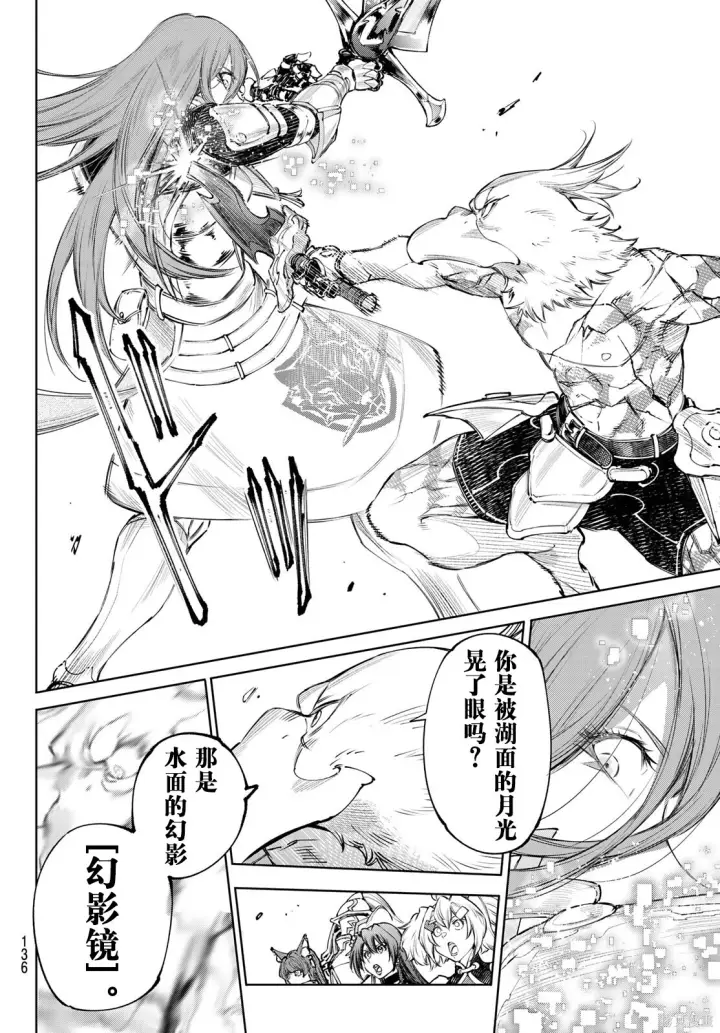 漫画《香格里拉·弗陇提亚~屎作猎人向神作发起挑战~》第272话试看第6张图