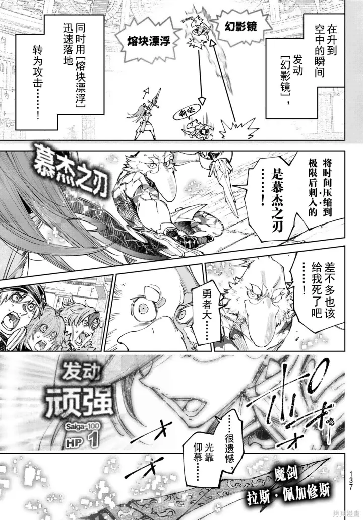 漫画《香格里拉·弗陇提亚~屎作猎人向神作发起挑战~》第272话试看第7张图