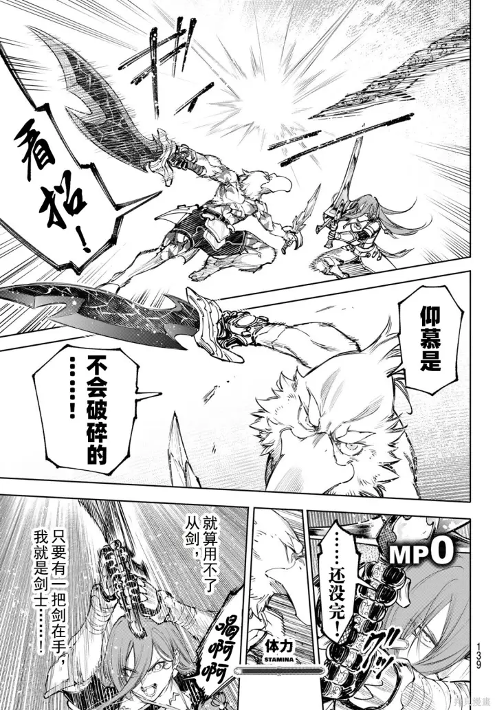 漫画《香格里拉·弗陇提亚~屎作猎人向神作发起挑战~》第272话试看第9张图