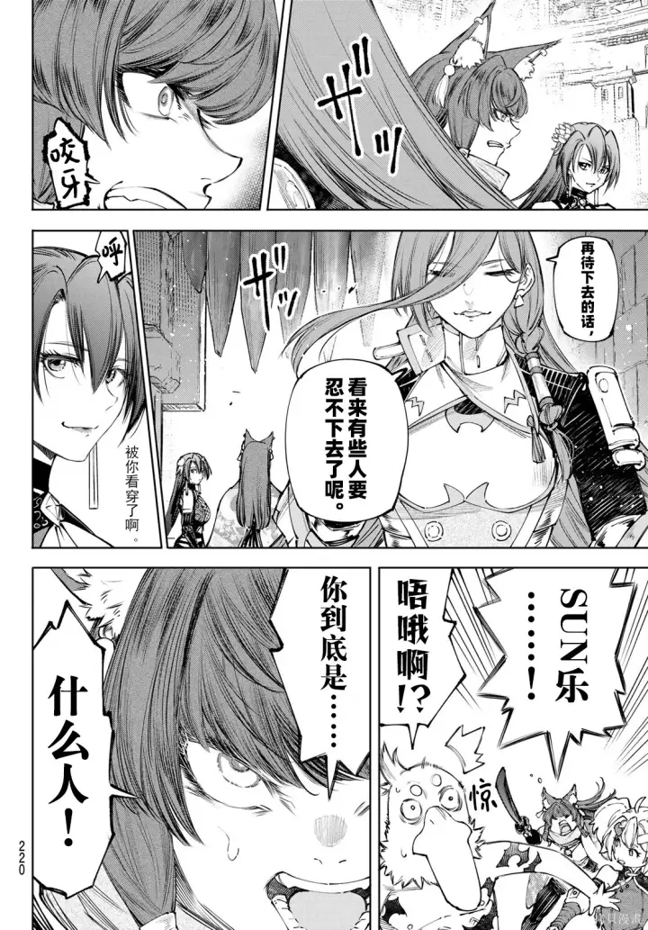 漫画《香格里拉·弗陇提亚~屎作猎人向神作发起挑战~》第273话试看第10张图