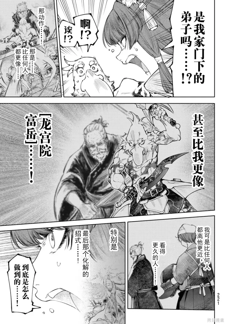 漫画《香格里拉·弗陇提亚~屎作猎人向神作发起挑战~》第273话试看第11张图