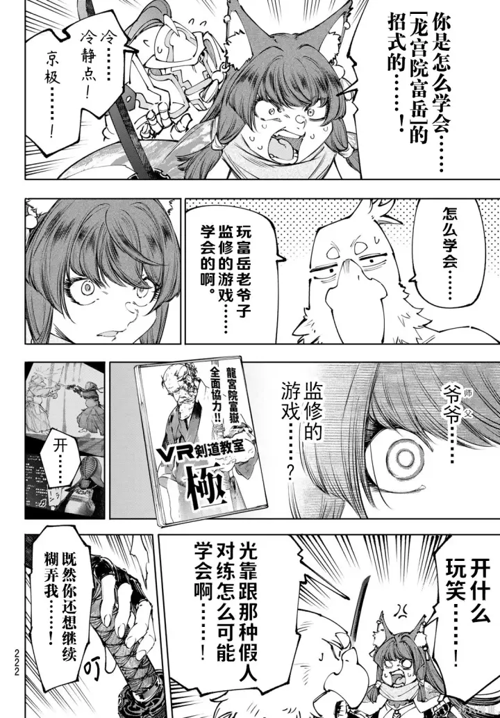 漫画《香格里拉·弗陇提亚~屎作猎人向神作发起挑战~》第273话试看第12张图