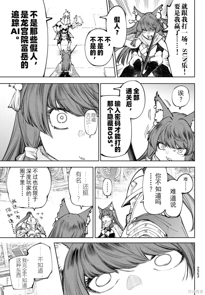 漫画《香格里拉·弗陇提亚~屎作猎人向神作发起挑战~》第273话试看第13张图