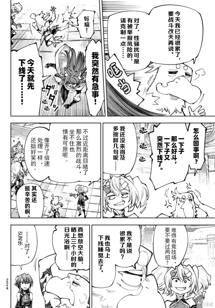漫画《香格里拉·弗陇提亚~屎作猎人向神作发起挑战~》第273话试看第14张图