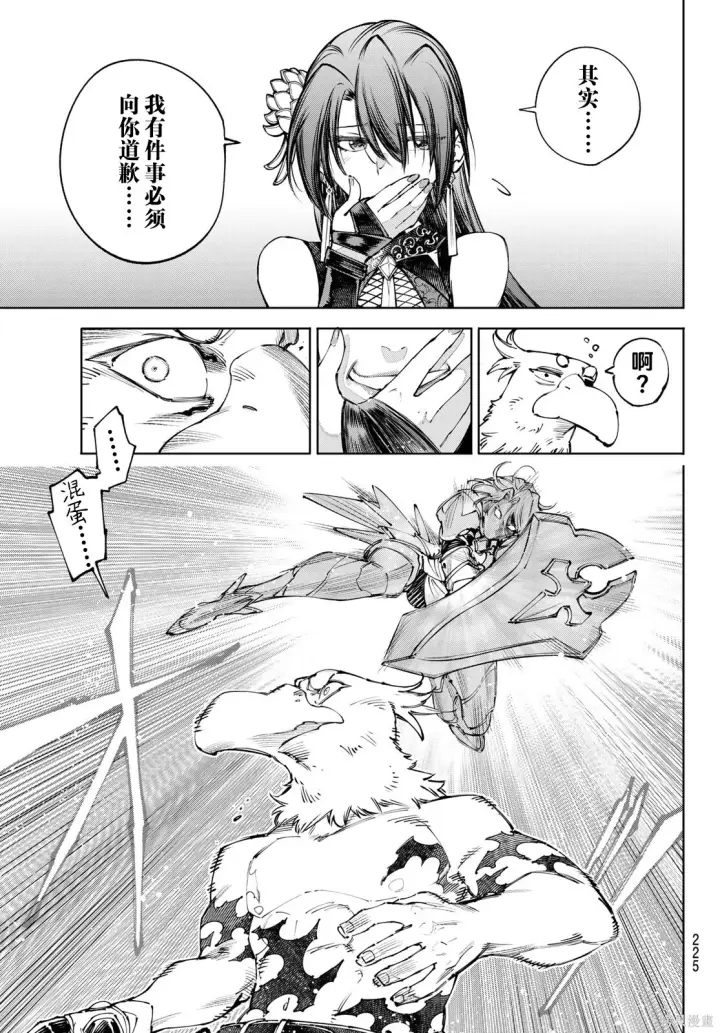 漫画《香格里拉·弗陇提亚~屎作猎人向神作发起挑战~》第273话试看第15张图
