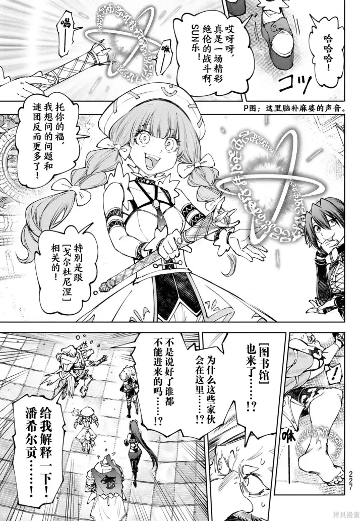 漫画《香格里拉·弗陇提亚~屎作猎人向神作发起挑战~》第273话试看第17张图