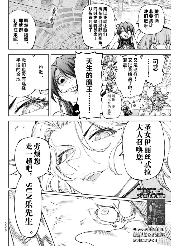 漫画《香格里拉·弗陇提亚~屎作猎人向神作发起挑战~》第273话试看第18张图