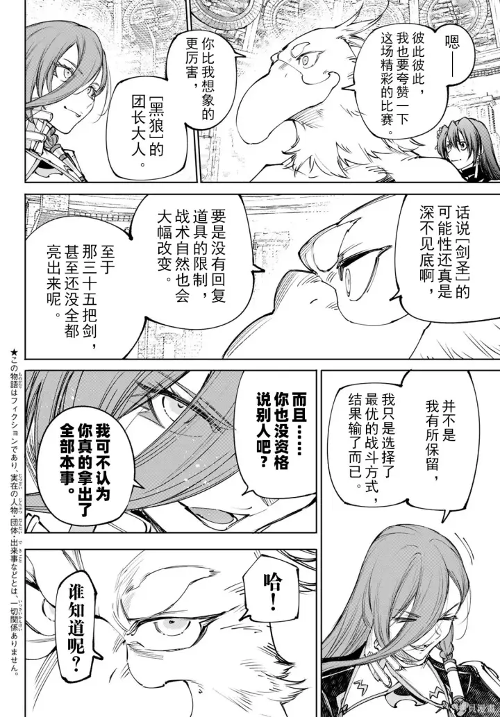 漫画《香格里拉·弗陇提亚~屎作猎人向神作发起挑战~》第273话试看第2张图