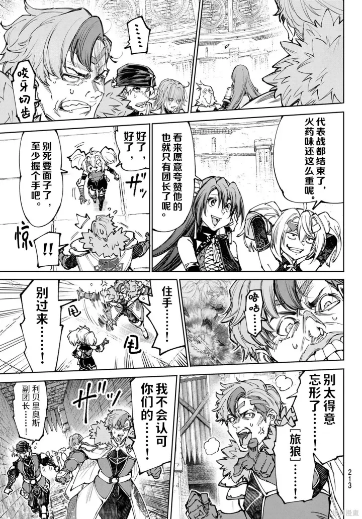漫画《香格里拉·弗陇提亚~屎作猎人向神作发起挑战~》第273话试看第3张图
