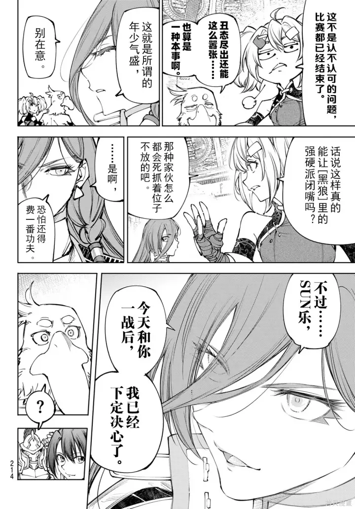 漫画《香格里拉·弗陇提亚~屎作猎人向神作发起挑战~》第273话试看第4张图