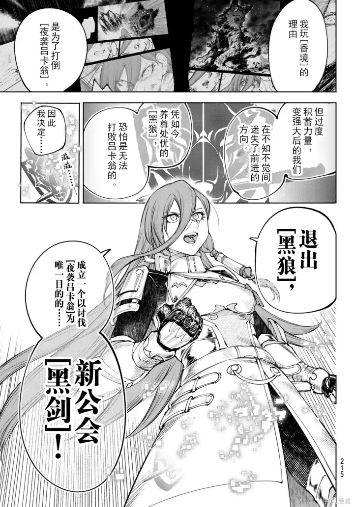 漫画《香格里拉·弗陇提亚~屎作猎人向神作发起挑战~》第273话试看第5张图