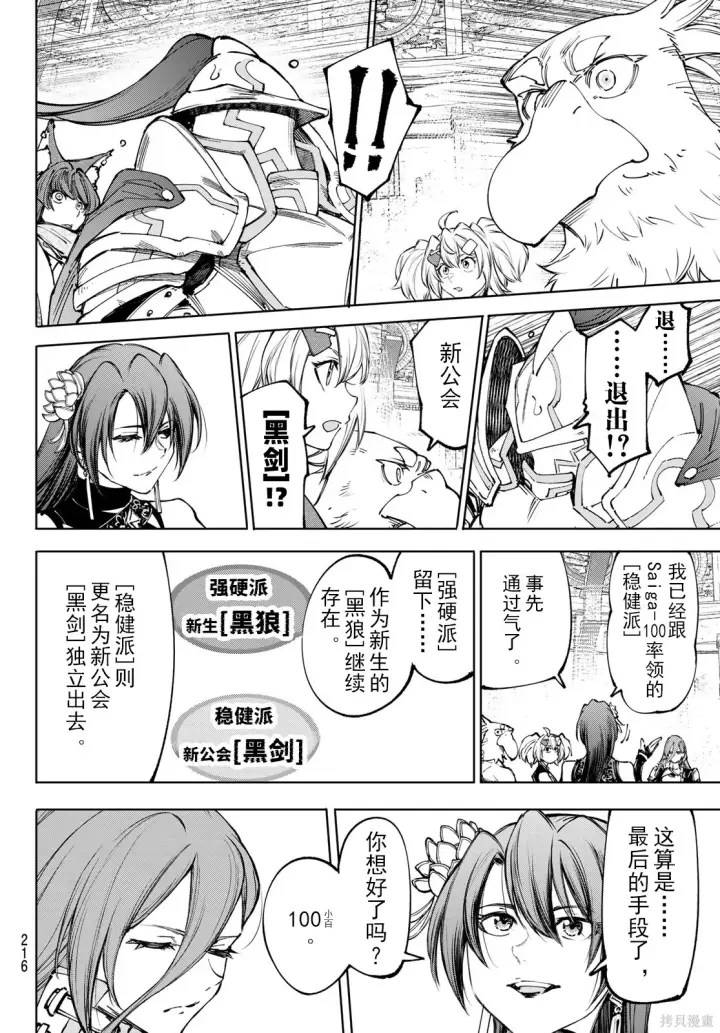 漫画《香格里拉·弗陇提亚~屎作猎人向神作发起挑战~》第273话试看第6张图