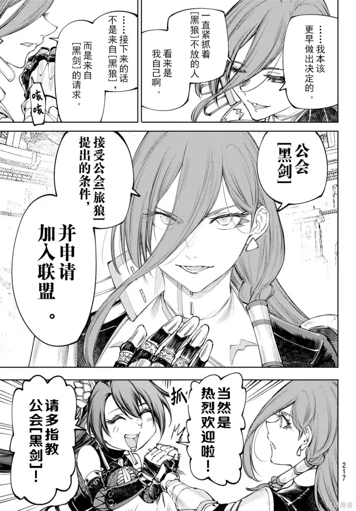 漫画《香格里拉·弗陇提亚~屎作猎人向神作发起挑战~》第273话试看第7张图