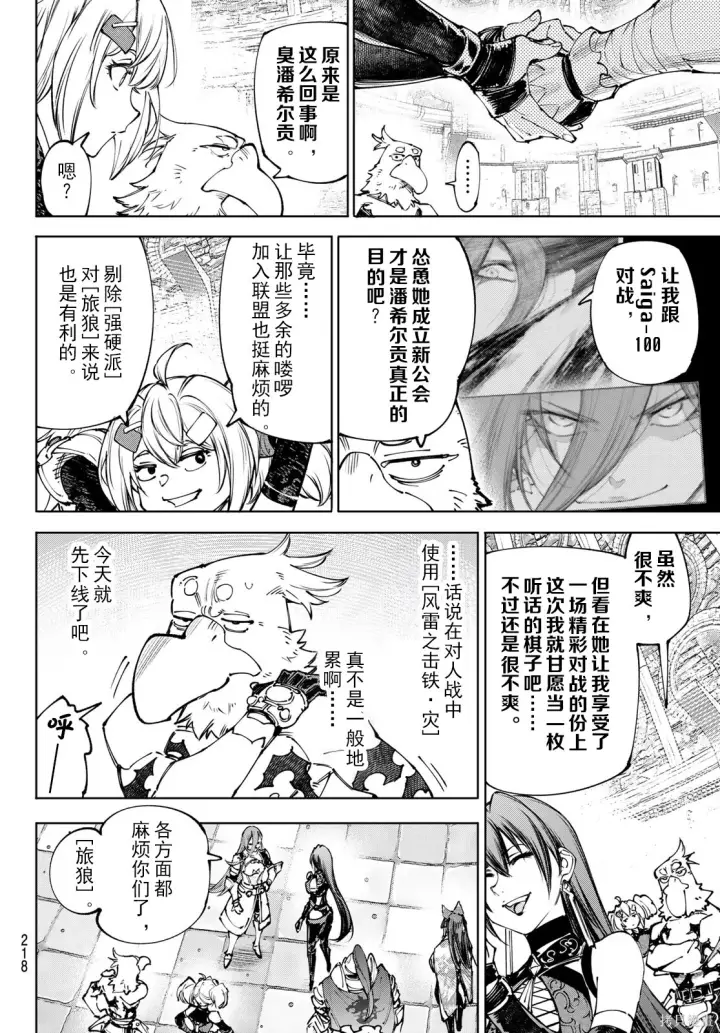 漫画《香格里拉·弗陇提亚~屎作猎人向神作发起挑战~》第273话试看第8张图