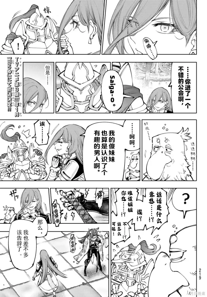 漫画《香格里拉·弗陇提亚~屎作猎人向神作发起挑战~》第273话试看第9张图