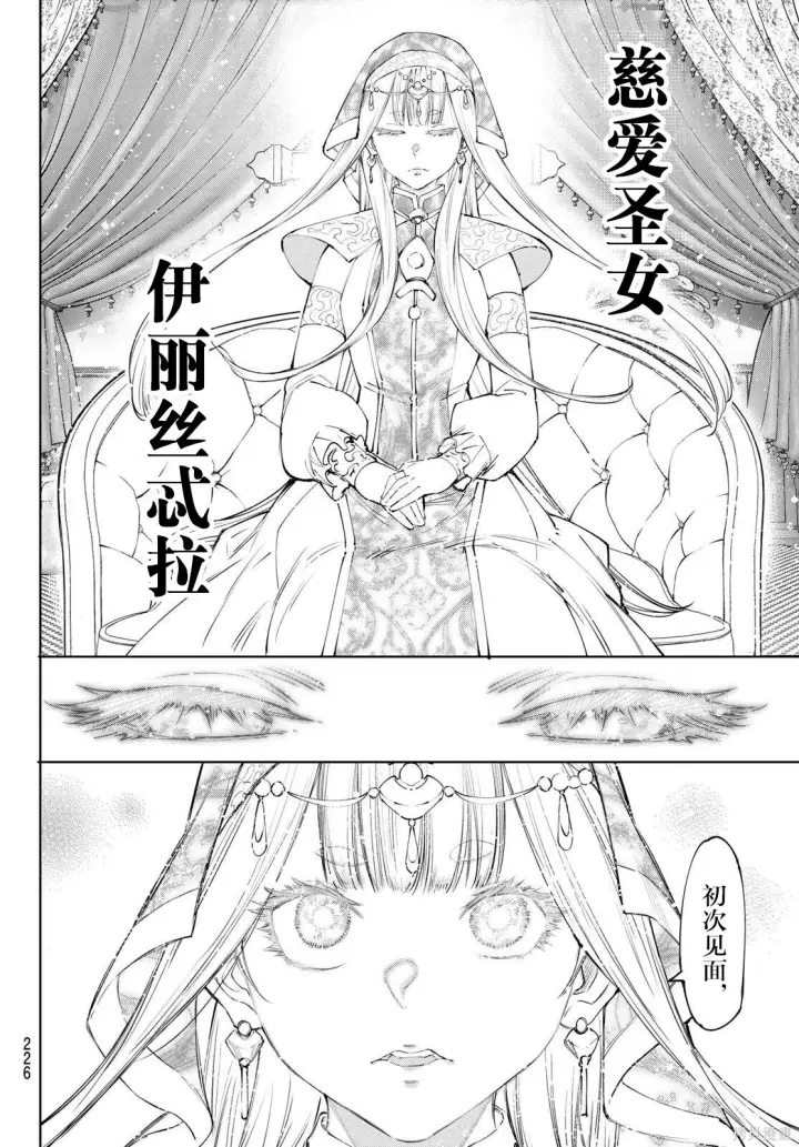 漫画《香格里拉·弗陇提亚~屎作猎人向神作发起挑战~》第274话试看第10张图