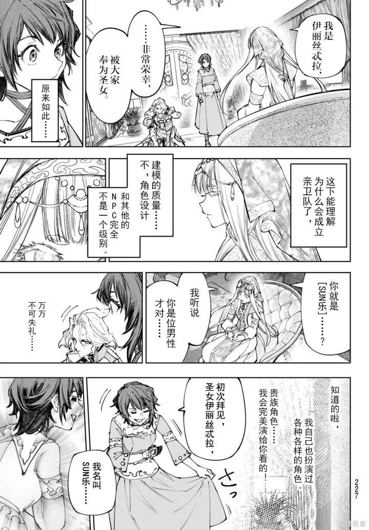 漫画《香格里拉·弗陇提亚~屎作猎人向神作发起挑战~》第274话试看第11张图