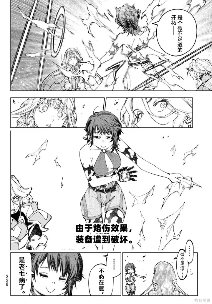 漫画《香格里拉·弗陇提亚~屎作猎人向神作发起挑战~》第274话试看第12张图
