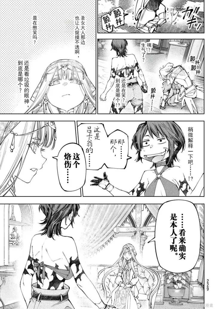 漫画《香格里拉·弗陇提亚~屎作猎人向神作发起挑战~》第274话试看第13张图