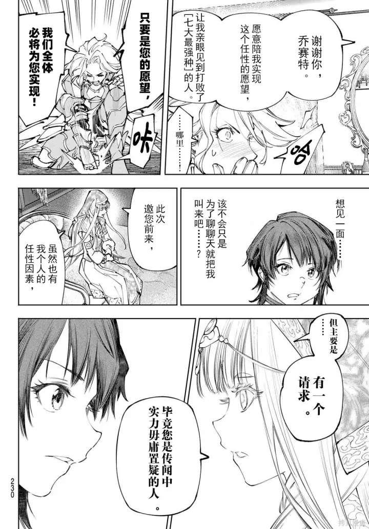 漫画《香格里拉·弗陇提亚~屎作猎人向神作发起挑战~》第274话试看第14张图