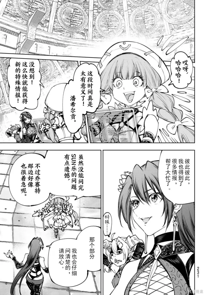 漫画《香格里拉·弗陇提亚~屎作猎人向神作发起挑战~》第274话试看第15张图