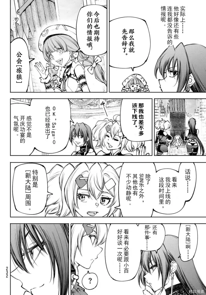 漫画《香格里拉·弗陇提亚~屎作猎人向神作发起挑战~》第274话试看第16张图
