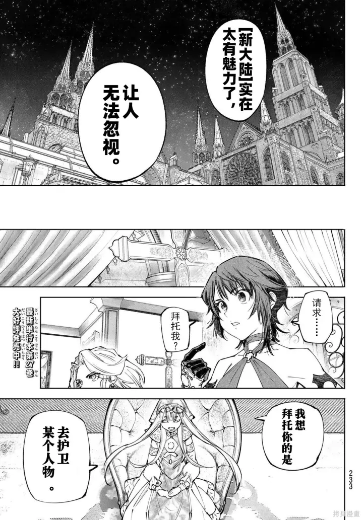 漫画《香格里拉·弗陇提亚~屎作猎人向神作发起挑战~》第274话试看第17张图