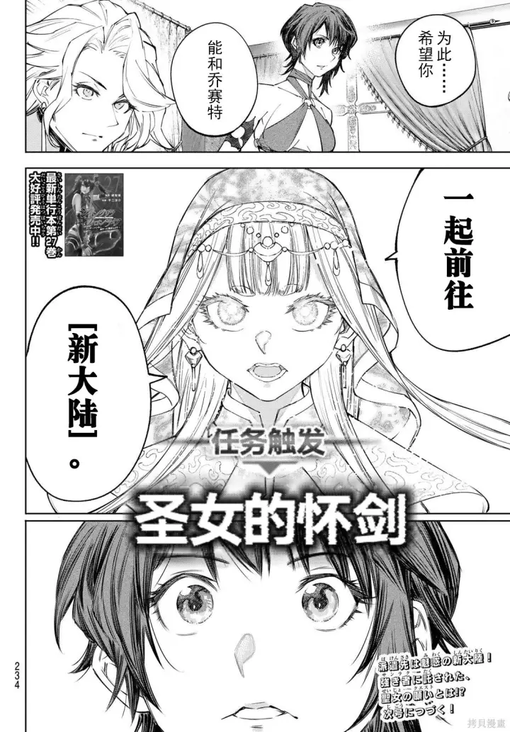 漫画《香格里拉·弗陇提亚~屎作猎人向神作发起挑战~》第274话试看第18张图