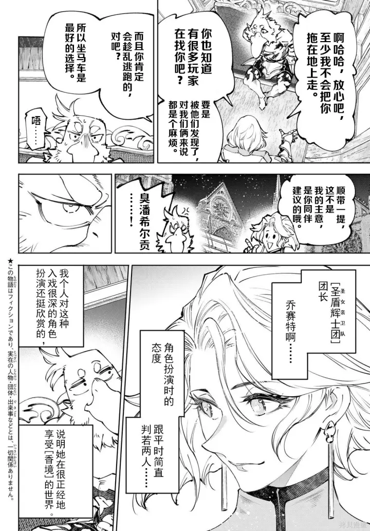 漫画《香格里拉·弗陇提亚~屎作猎人向神作发起挑战~》第274话试看第2张图