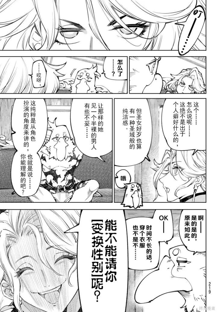 漫画《香格里拉·弗陇提亚~屎作猎人向神作发起挑战~》第274话试看第3张图