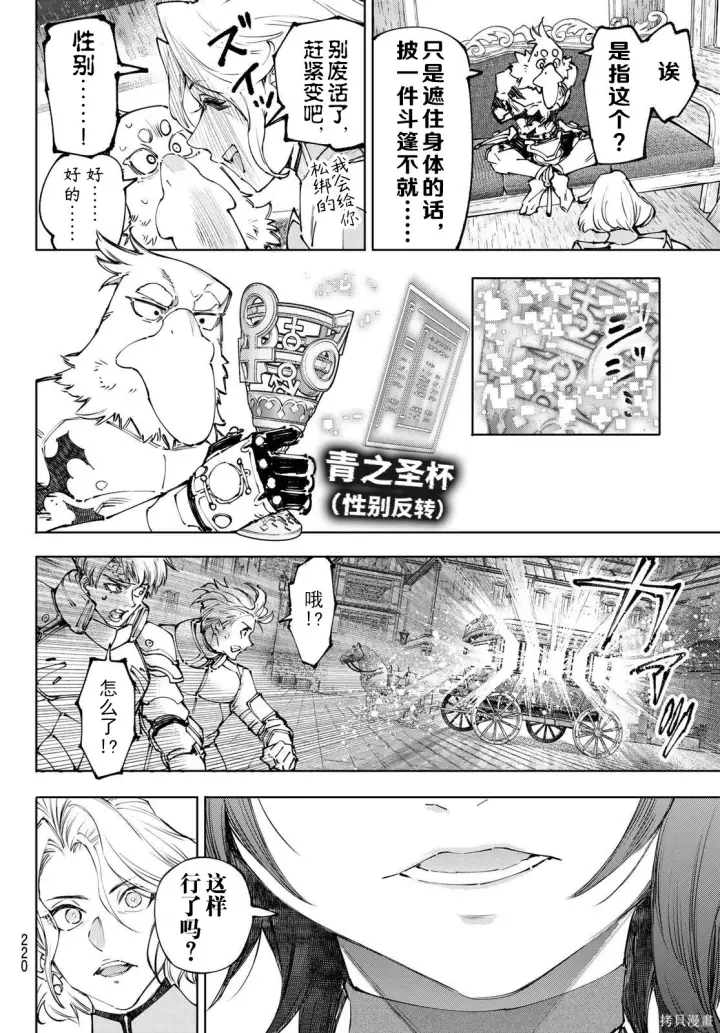 漫画《香格里拉·弗陇提亚~屎作猎人向神作发起挑战~》第274话试看第4张图