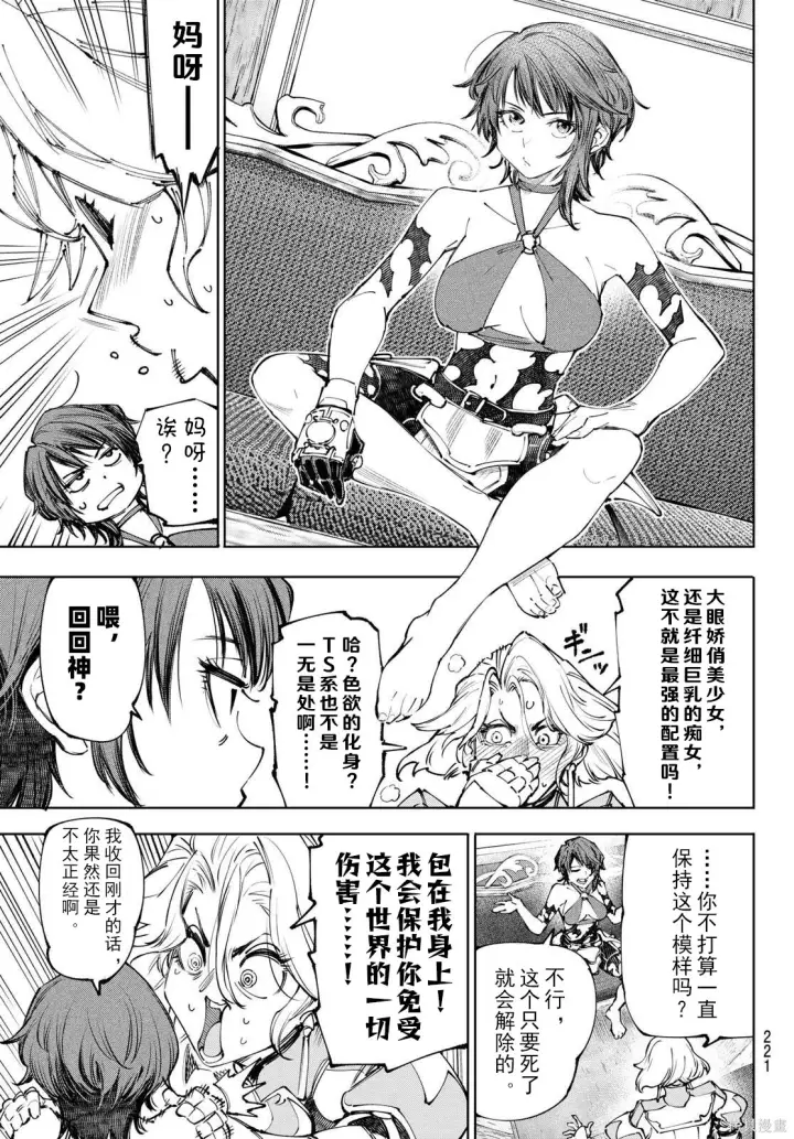 漫画《香格里拉·弗陇提亚~屎作猎人向神作发起挑战~》第274话试看第5张图