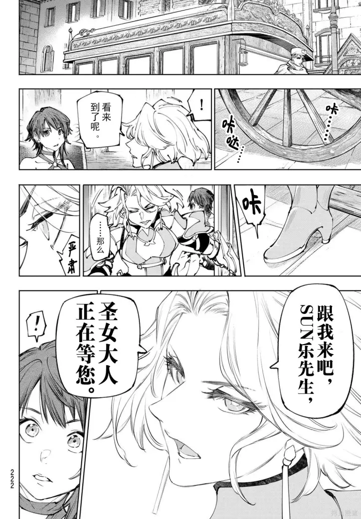 漫画《香格里拉·弗陇提亚~屎作猎人向神作发起挑战~》第274话试看第6张图