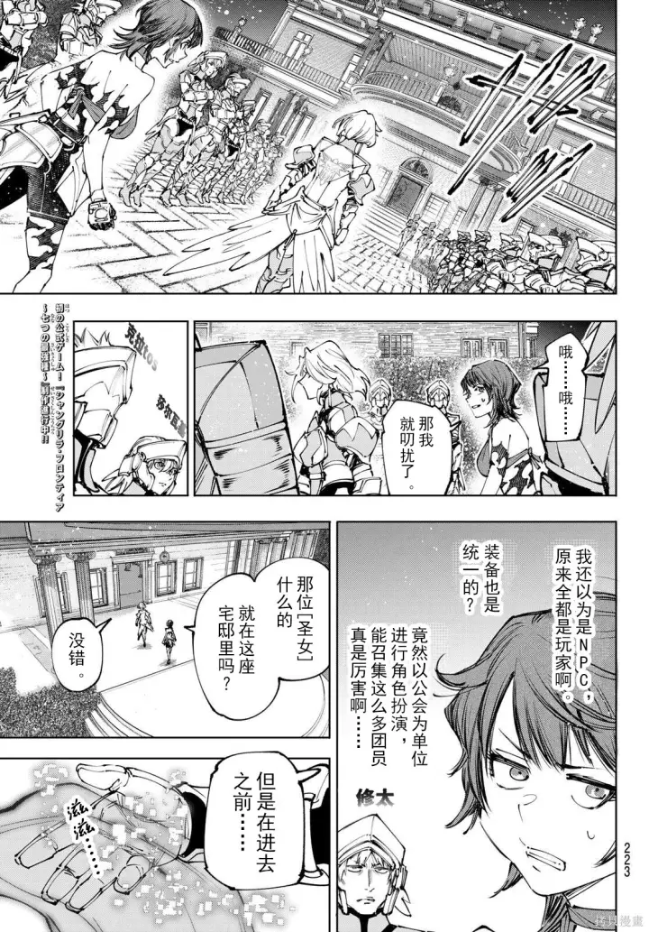 漫画《香格里拉·弗陇提亚~屎作猎人向神作发起挑战~》第274话试看第7张图
