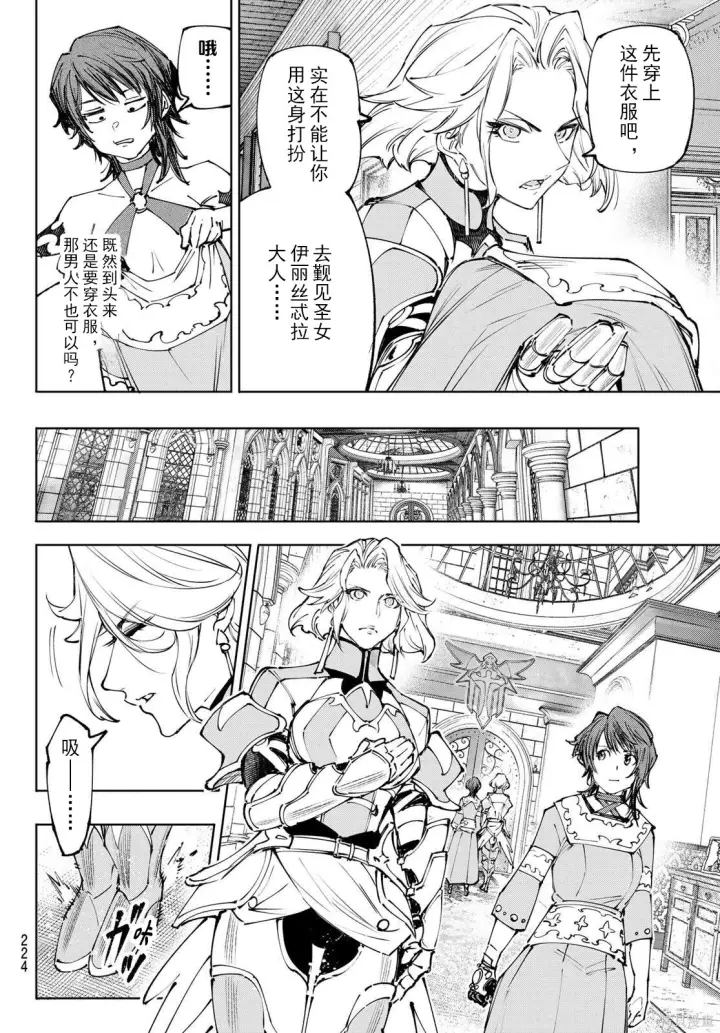 漫画《香格里拉·弗陇提亚~屎作猎人向神作发起挑战~》第274话试看第8张图