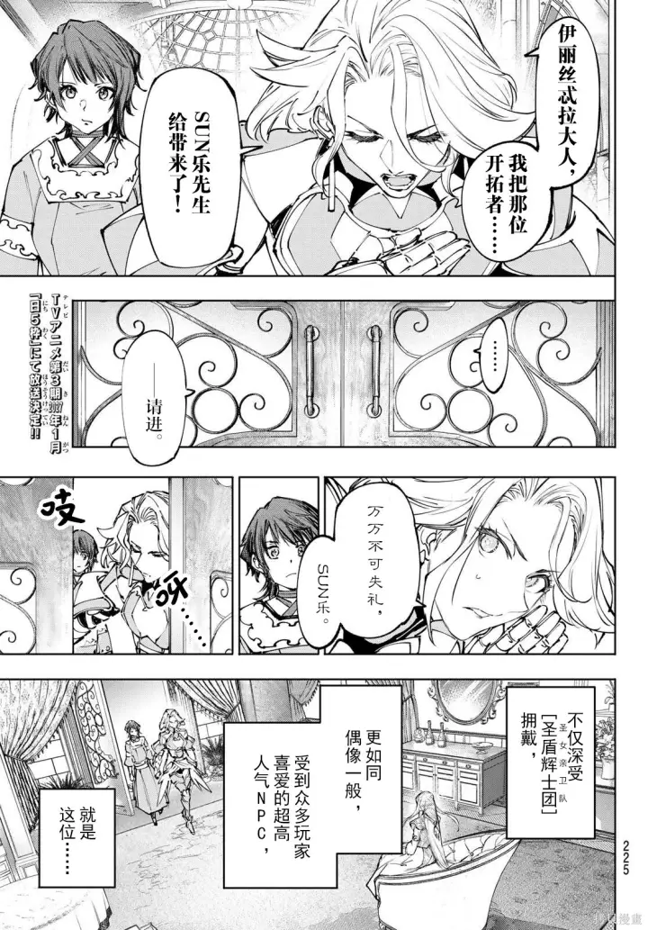 漫画《香格里拉·弗陇提亚~屎作猎人向神作发起挑战~》第274话试看第9张图