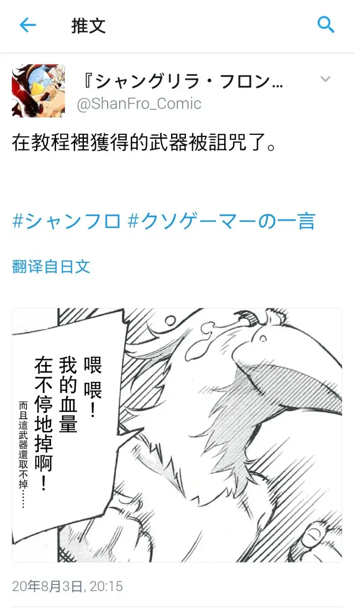 漫画《香格里拉·弗陇提亚~屎作猎人向神作发起挑战~》吐槽短篇第10张图