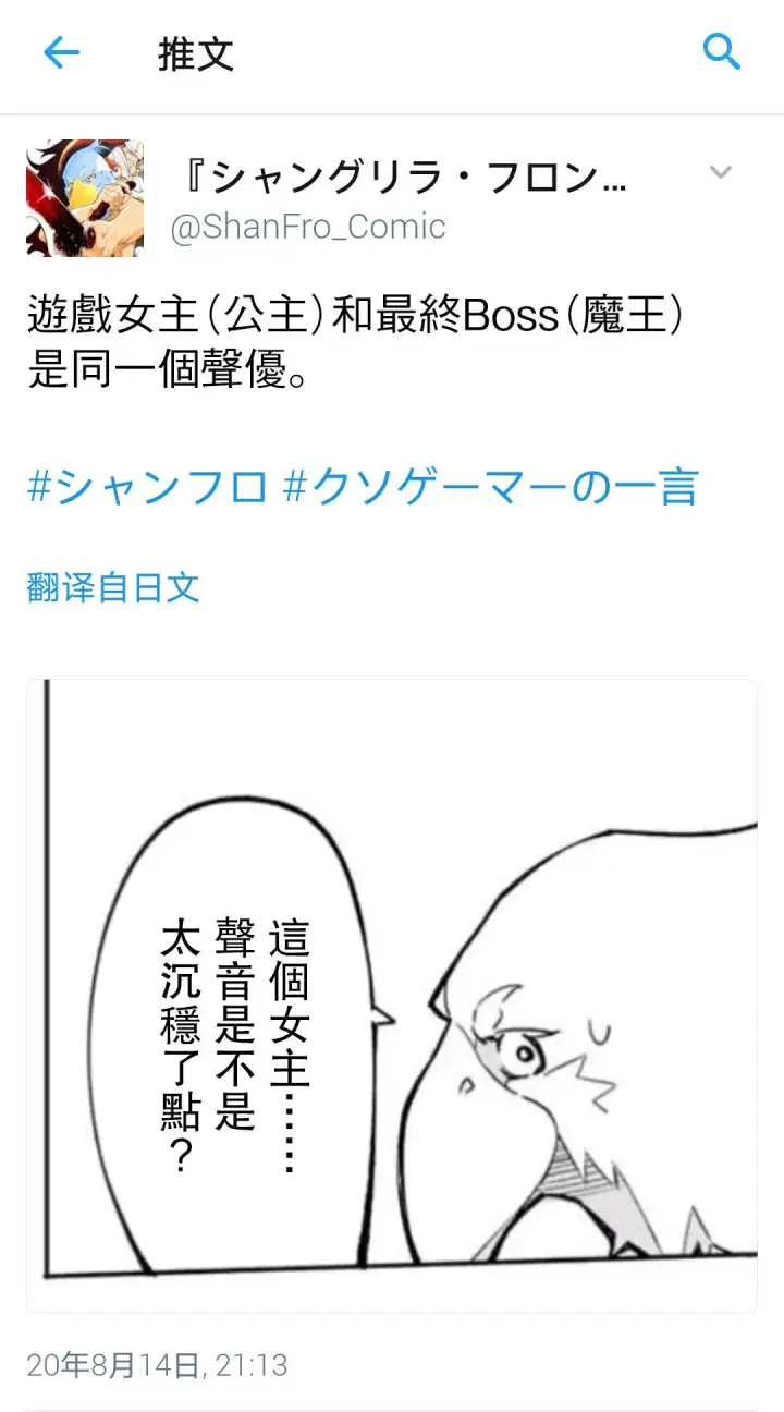 漫画《香格里拉·弗陇提亚~屎作猎人向神作发起挑战~》吐槽短篇第11张图