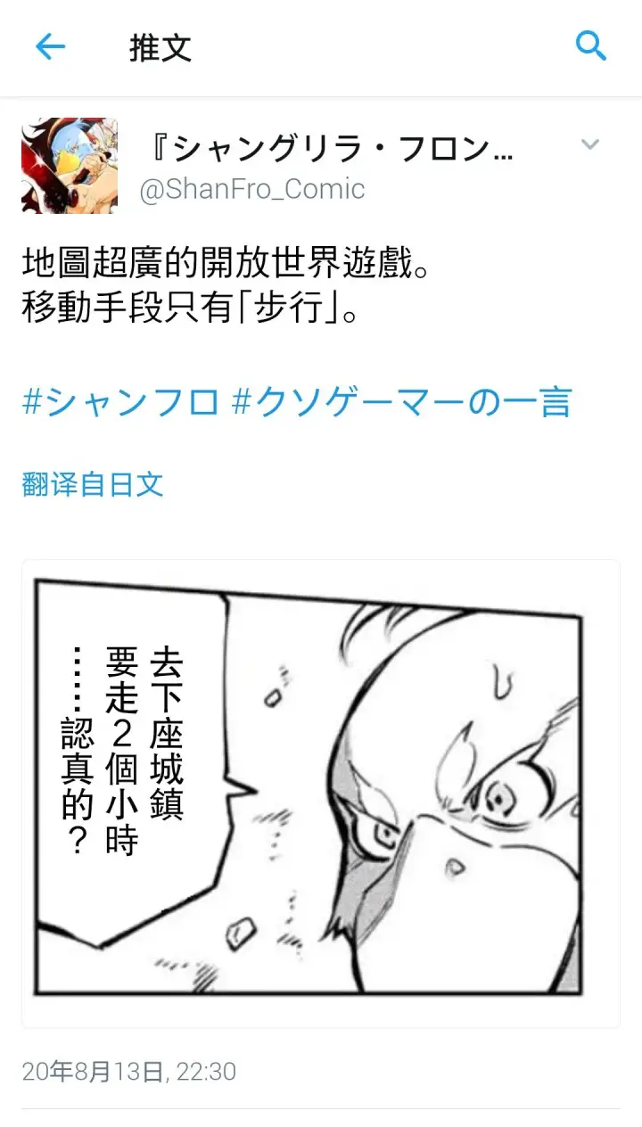 漫画《香格里拉·弗陇提亚~屎作猎人向神作发起挑战~》吐槽短篇第2张图