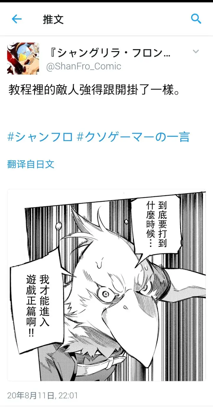 漫画《香格里拉·弗陇提亚~屎作猎人向神作发起挑战~》吐槽短篇第3张图