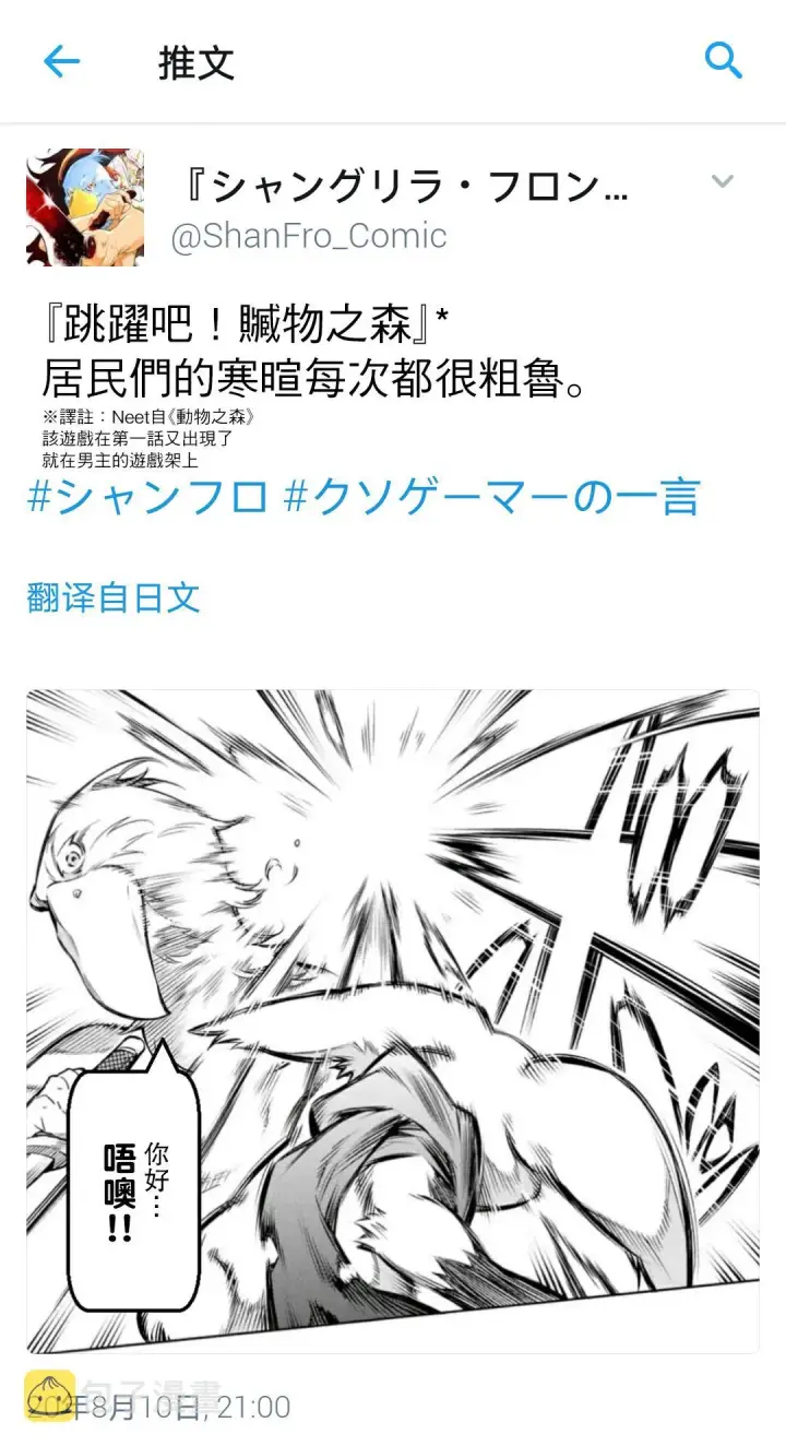 漫画《香格里拉·弗陇提亚~屎作猎人向神作发起挑战~》吐槽短篇第4张图