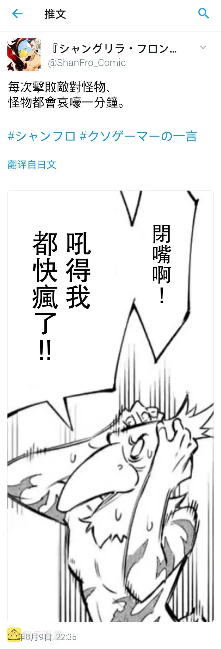 漫画《香格里拉·弗陇提亚~屎作猎人向神作发起挑战~》吐槽短篇第5张图