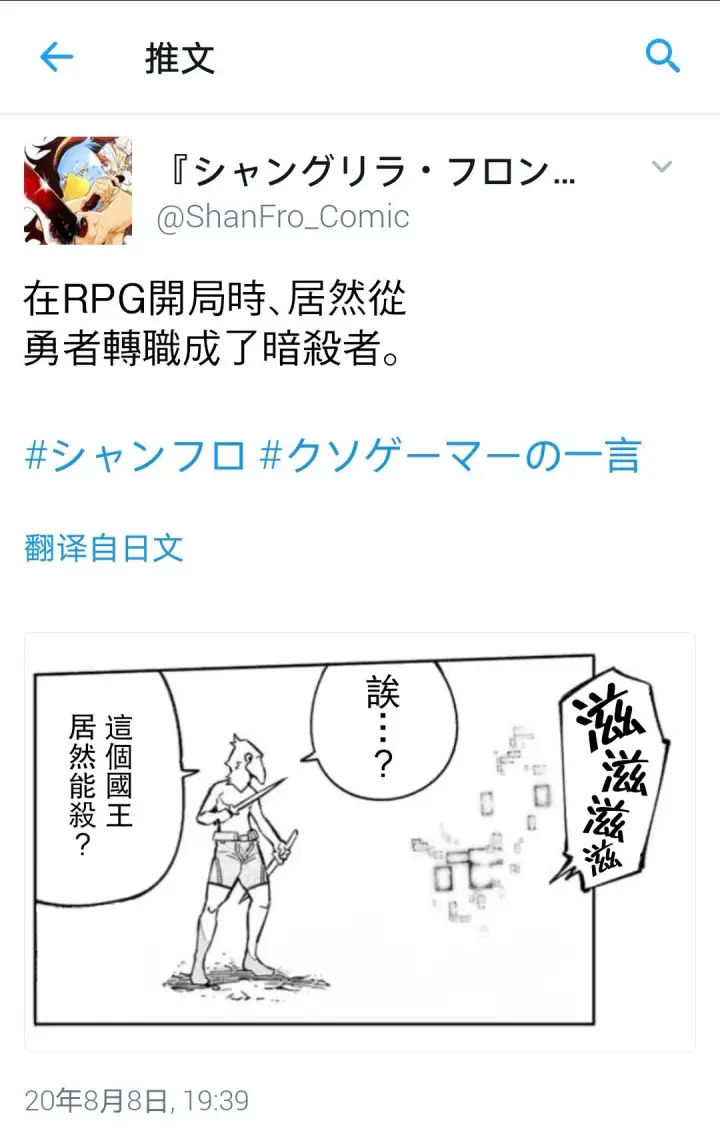 漫画《香格里拉·弗陇提亚~屎作猎人向神作发起挑战~》吐槽短篇第6张图