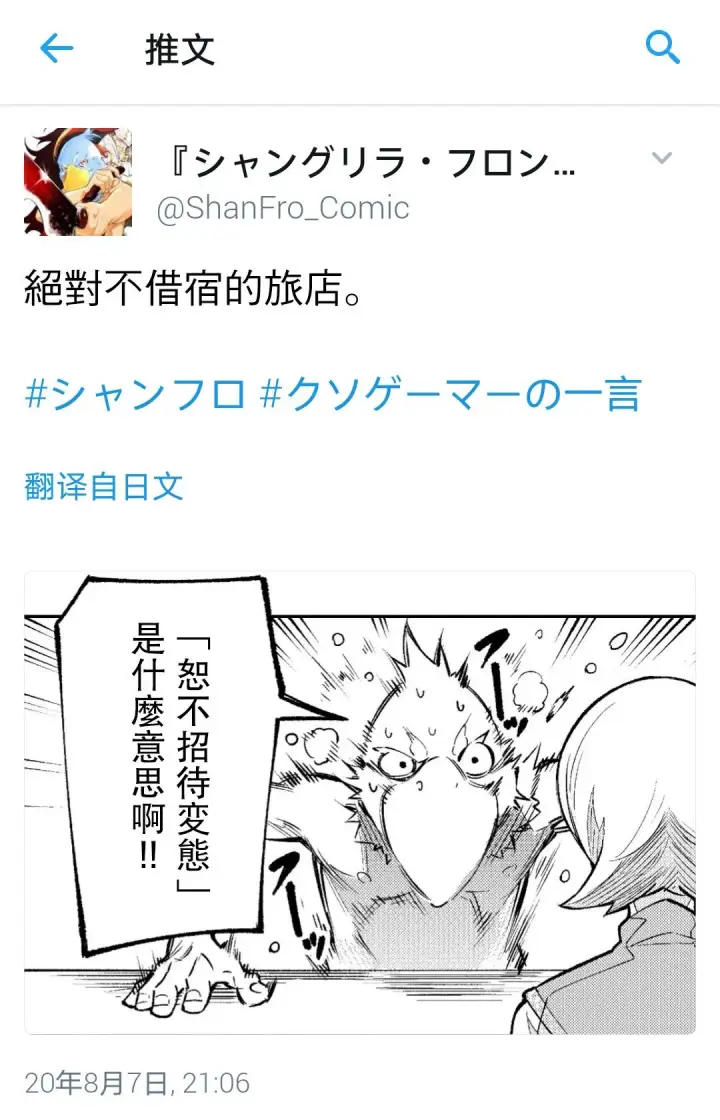 漫画《香格里拉·弗陇提亚~屎作猎人向神作发起挑战~》吐槽短篇第7张图