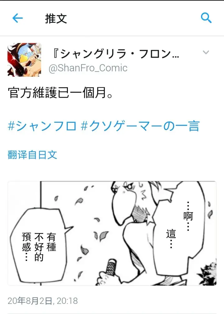 漫画《香格里拉·弗陇提亚~屎作猎人向神作发起挑战~》吐槽短篇第8张图